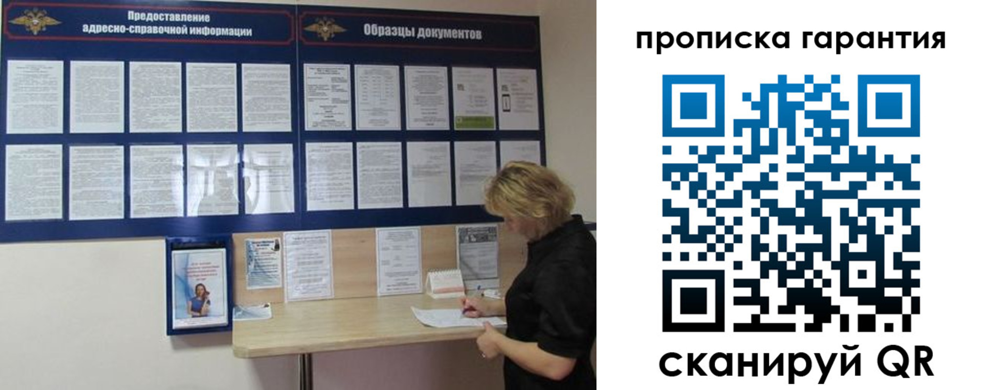 прописка для кредита в Троицке