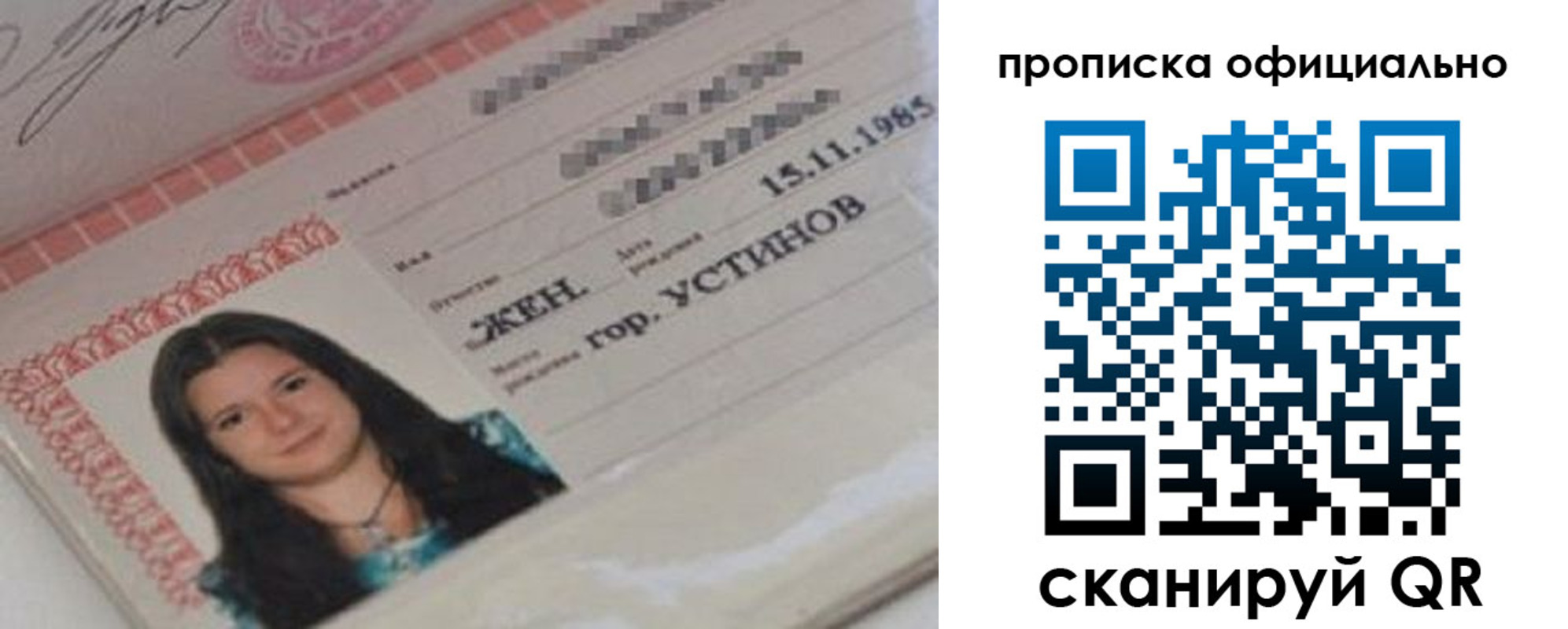 прописка для военкомата в Троицке
